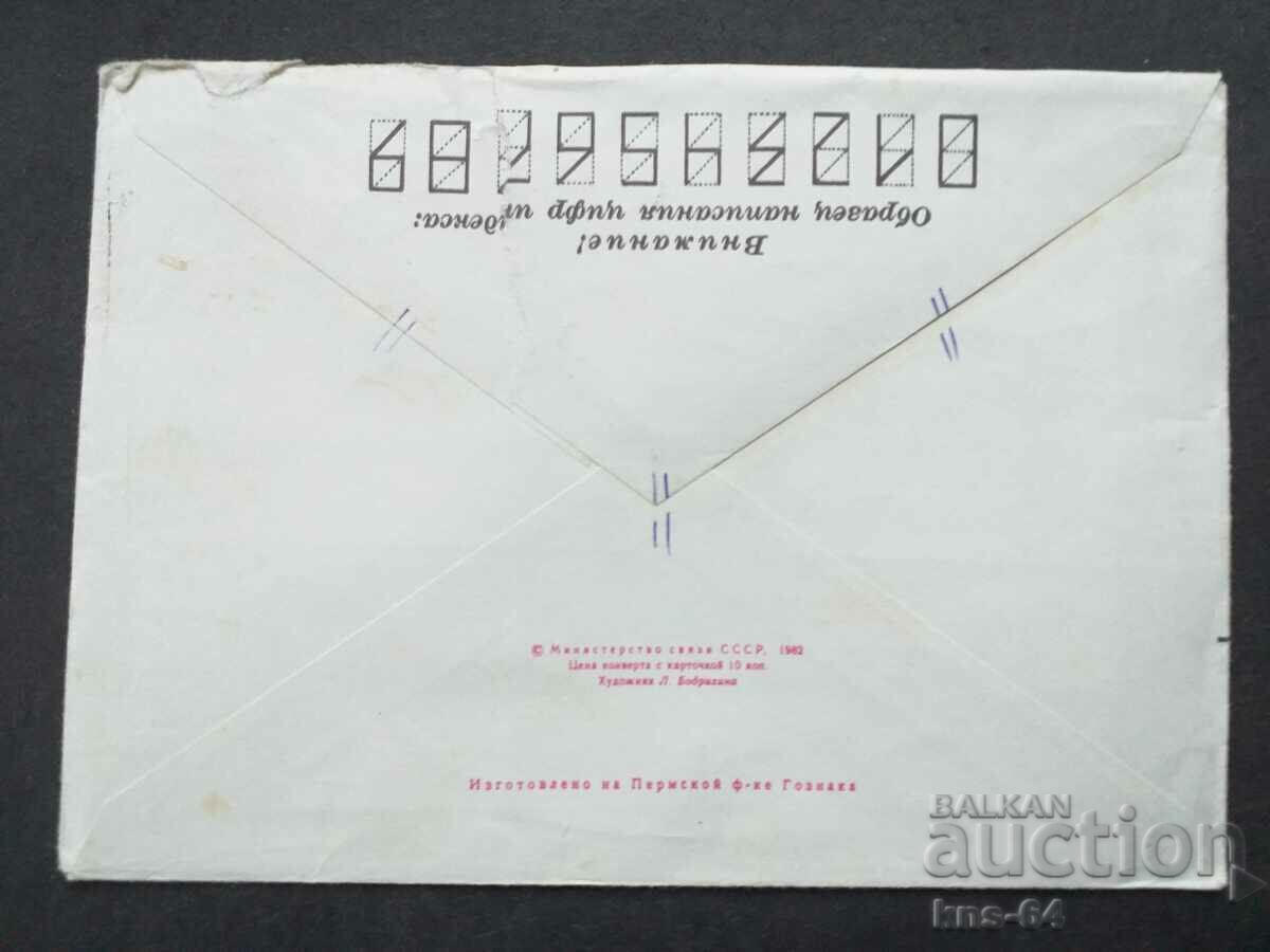 USSR Old postal envelope with price 0.40 BGN | € 0.20 USSR Old postal envelope with price 0.40 BGN | € 0.20