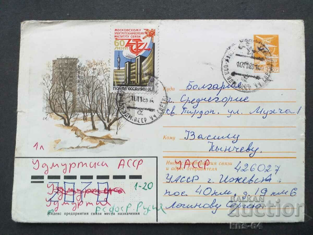 USSR Old postal envelope