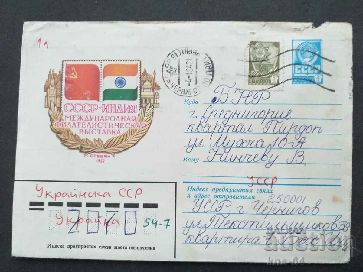 USSR Old postal envelope