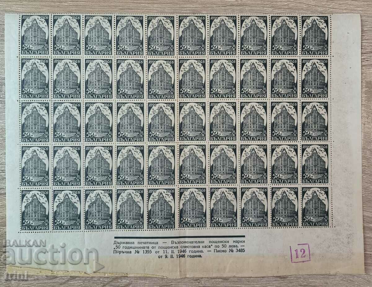 Bulgaria 50 year postal savings bank 1946 sheet of 50 pieces