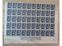 Bulgaria 50 year postal savings bank 1946 sheet of 50 pieces