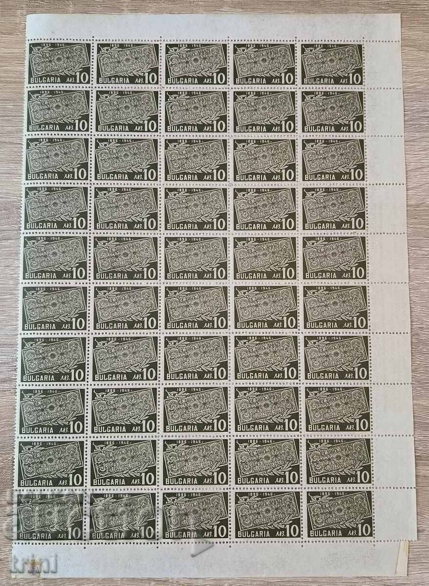 Bulgaria 50 year postal savings bank 1946 sheet of 50 pieces