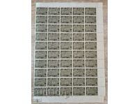 Bulgaria 50 year postal savings bank 1946 sheet of 50 pieces