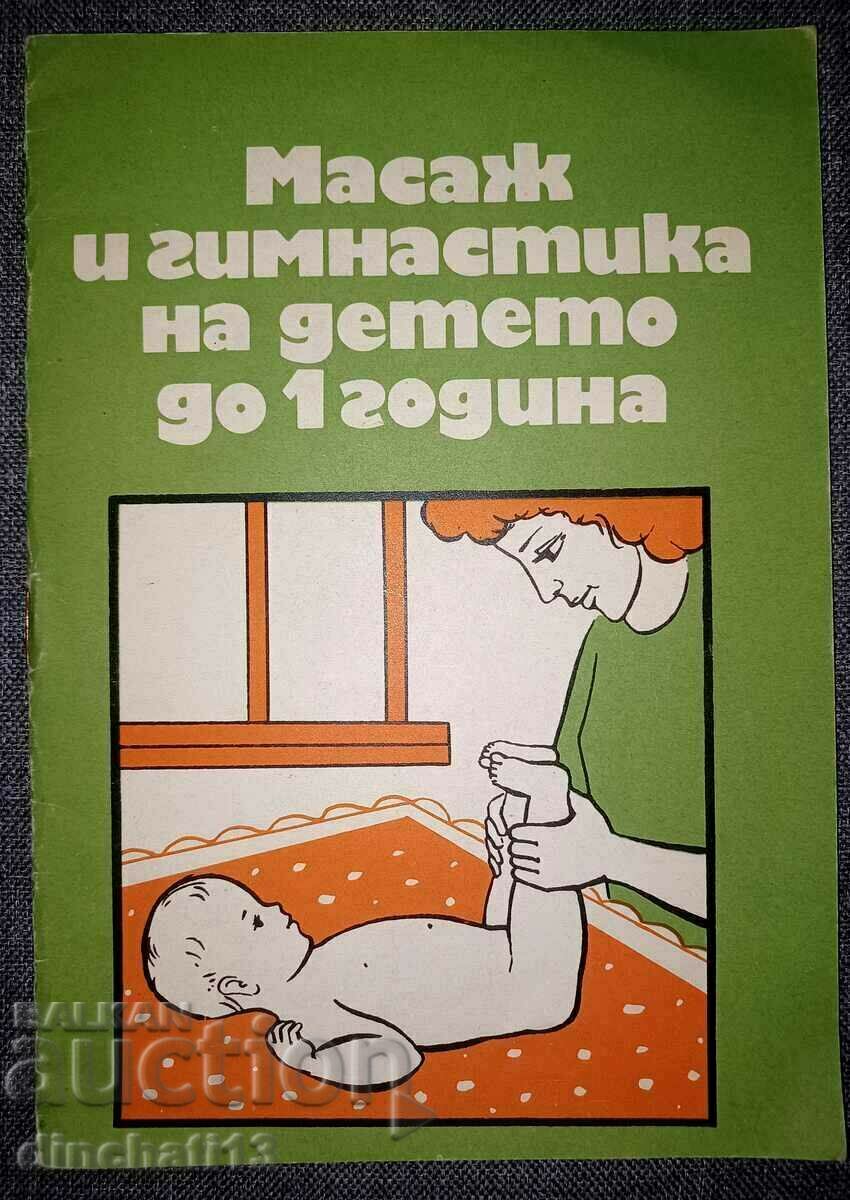 Масаж и гимнастика на детето до 1 година Благодатка Ангелова