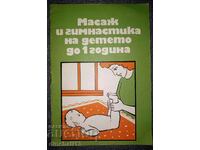 Масаж и гимнастика на детето до 1 година Благодатка Ангелова
