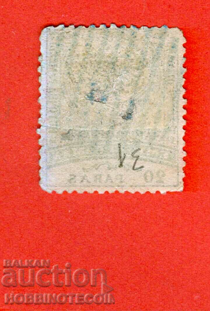 SOUTHERN BULGARIA EASTERN RUMELIA 20 Money NO STAMP - 5 with price 9.99 BGN | € 5.11 SOUTHERN BULGARIA EASTERN RUMELIA 20 Money NO STAMP - 5 with price 9.99 BGN | € 5.11