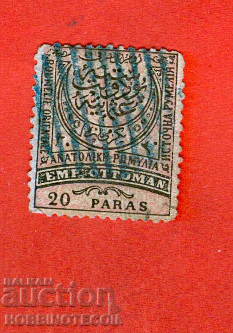 БЪЛГАРИЯ ИЗТОЧНА РУМЕЛИЯ 20 Пари 1881 НЯМ ПЕЧАТ - 5 БЪЛГАРИЯ ИЗТОЧНА РУМЕЛИЯ 20 Пари 1881 НЯМ ПЕЧАТ - 5