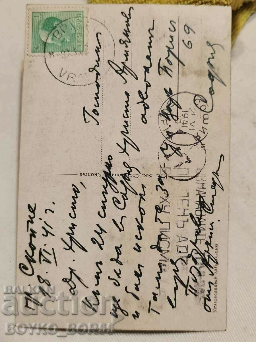 Old Postal Card Skopje 1941 Officer's House with price 50.00 BGN | € 25.56 Old Postal Card Skopje 1941 Officer's House with price 50.00 BGN | € 25.56