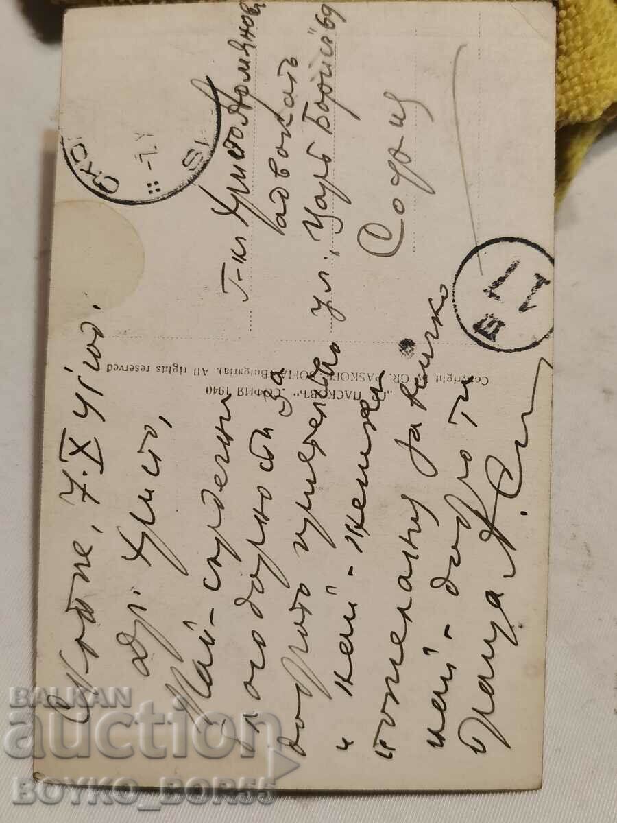 Old Postal Card Skopje 1941 The Power Plant with price 25.00 BGN | € 12.78 Old Postal Card Skopje 1941 The Power Plant with price 25.00 BGN | € 12.78