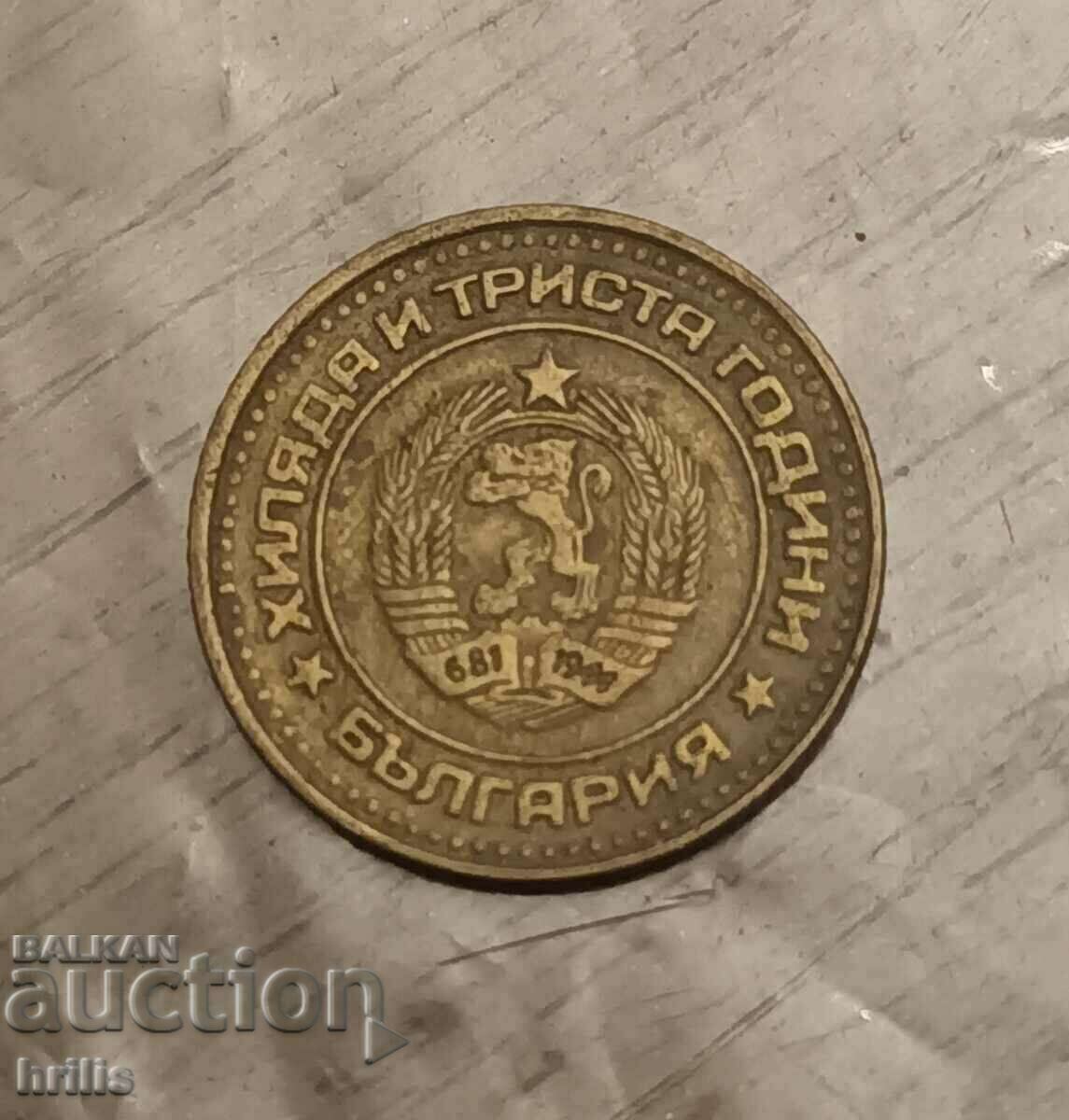 Delivery of 1 CENT 1981 - 1300 YEARS OF BULGARIA Delivery of 1 CENT 1981 - 1300 YEARS OF BULGARIA
