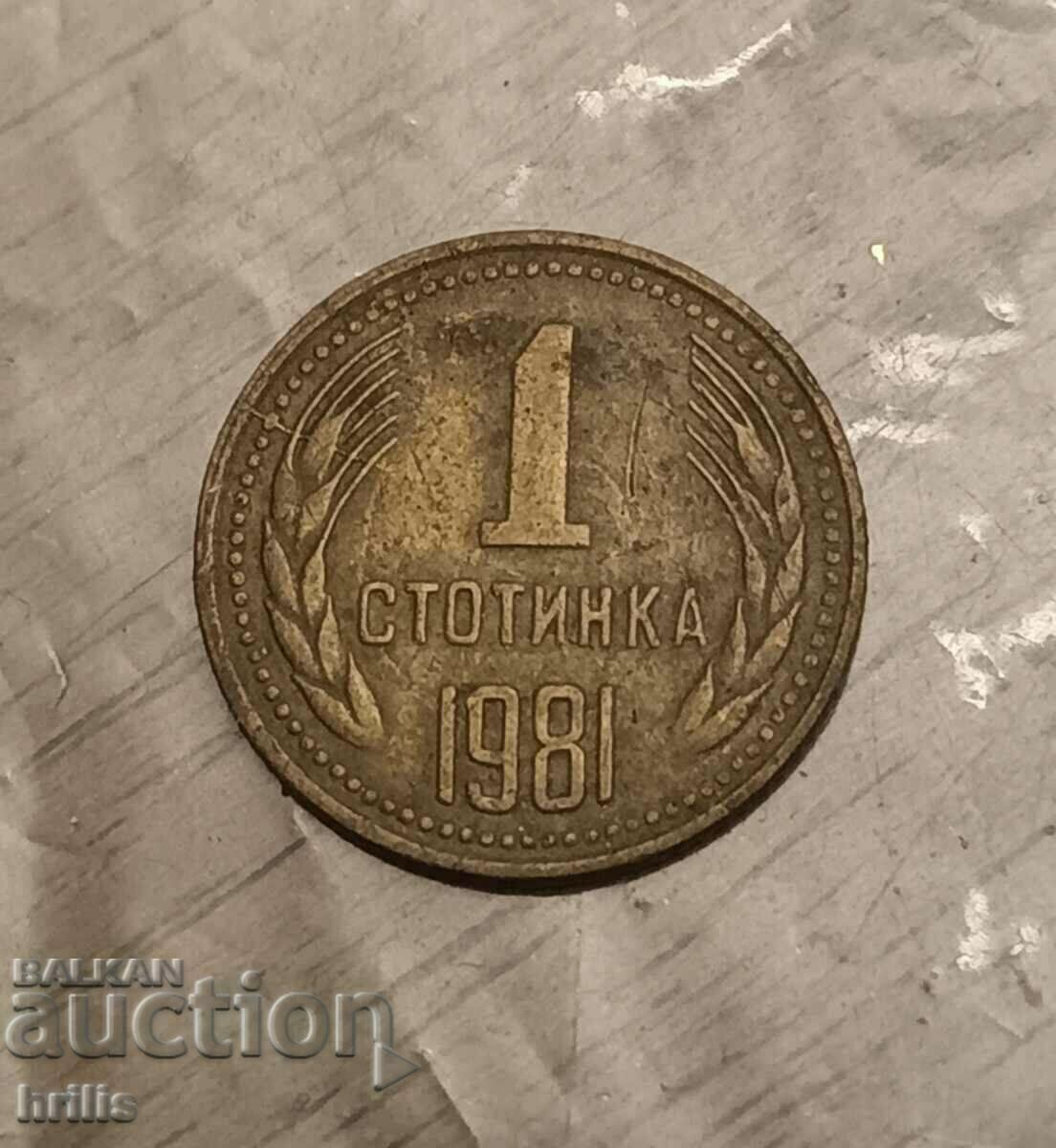 1 CENT 1981 - 1300 YEARS OF BULGARIA