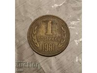 1 CENT 1981 - 1300 DE ANI BULGARIA