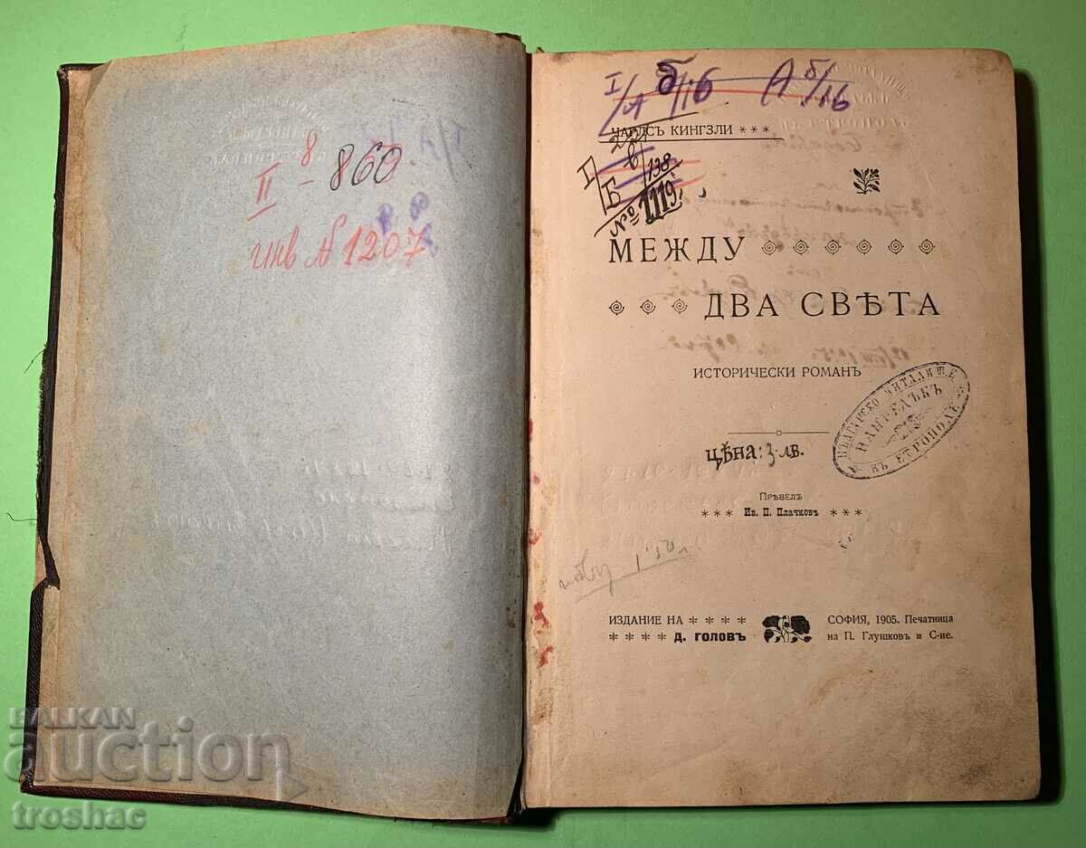 Cartea veche între două lumi 1905