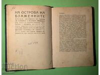 Стара Книга На острова на Блажените 1910 г.