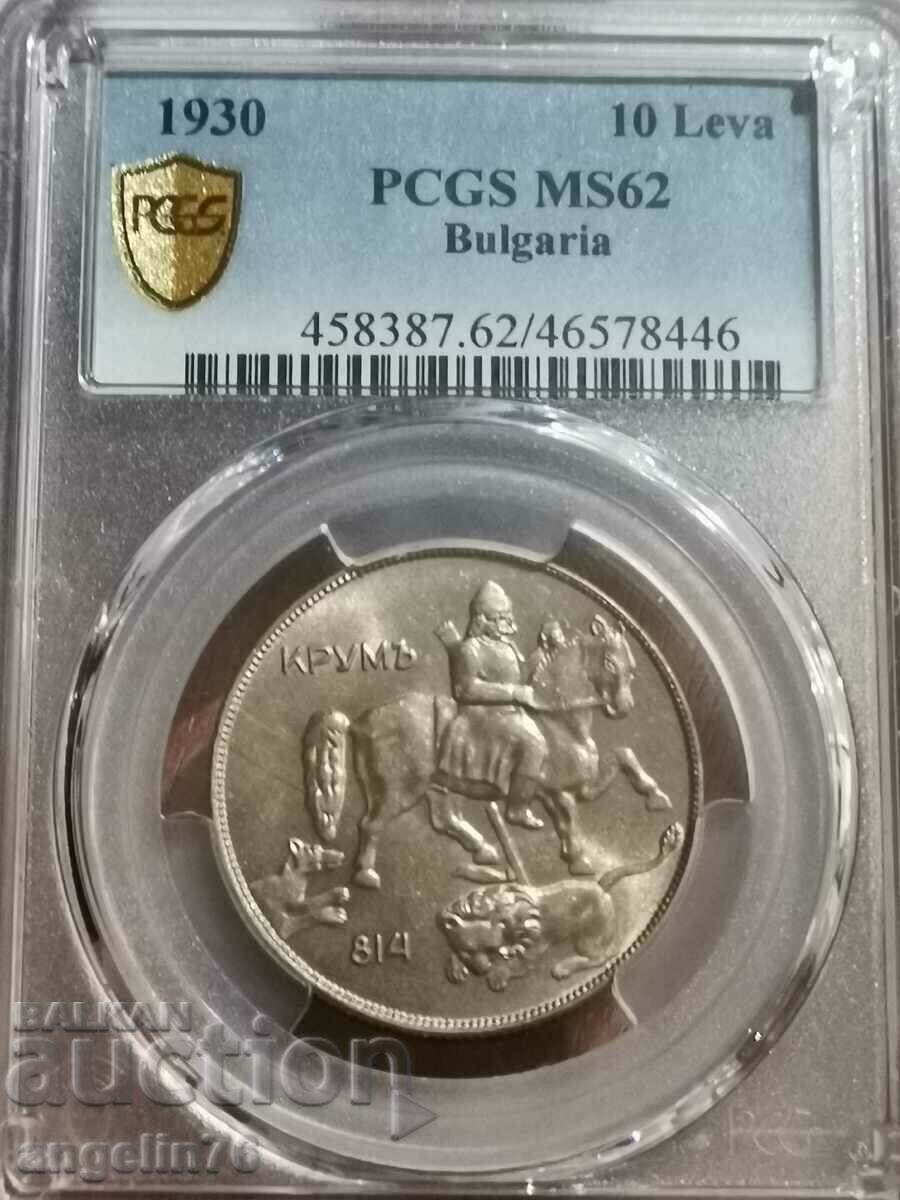 10 лева 1930г MS62