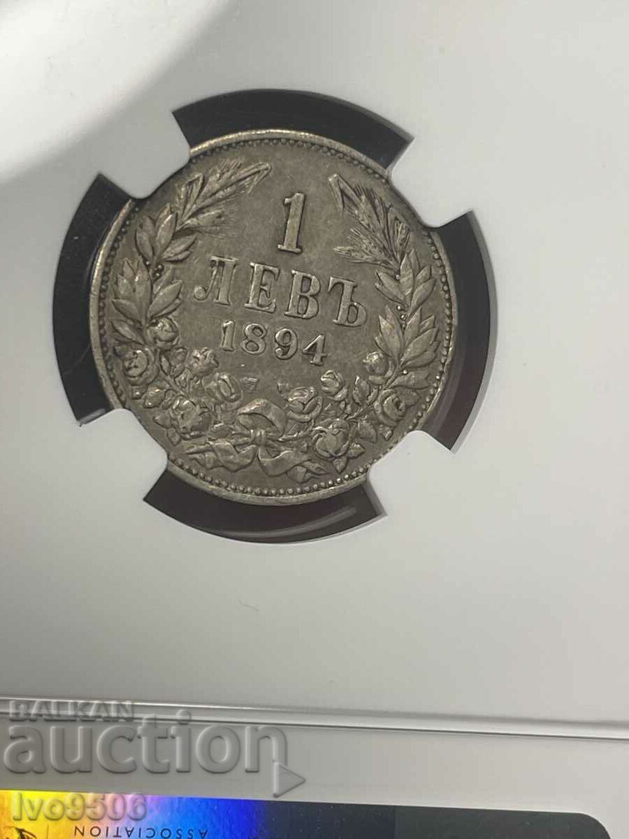 1 лев 1894 XF45 NGC от 1 стотинка