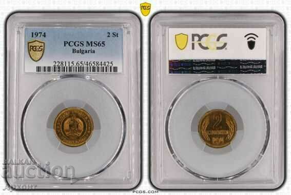 2 стотинки 1974г MS65  PCGS