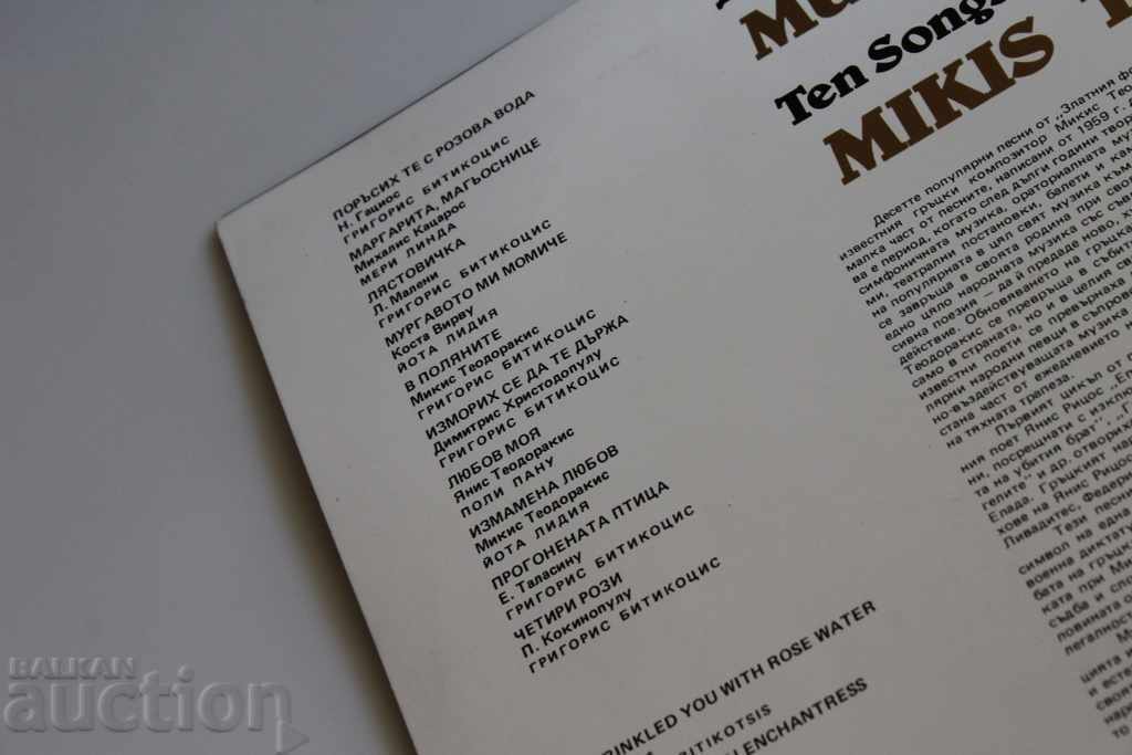 Auction . MIKIS THEODORAKIS RECORD SOC Auction . MIKIS THEODORAKIS RECORD SOC
