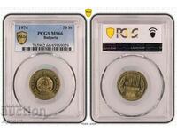 50 стотинки 1974г MS66  PCGS