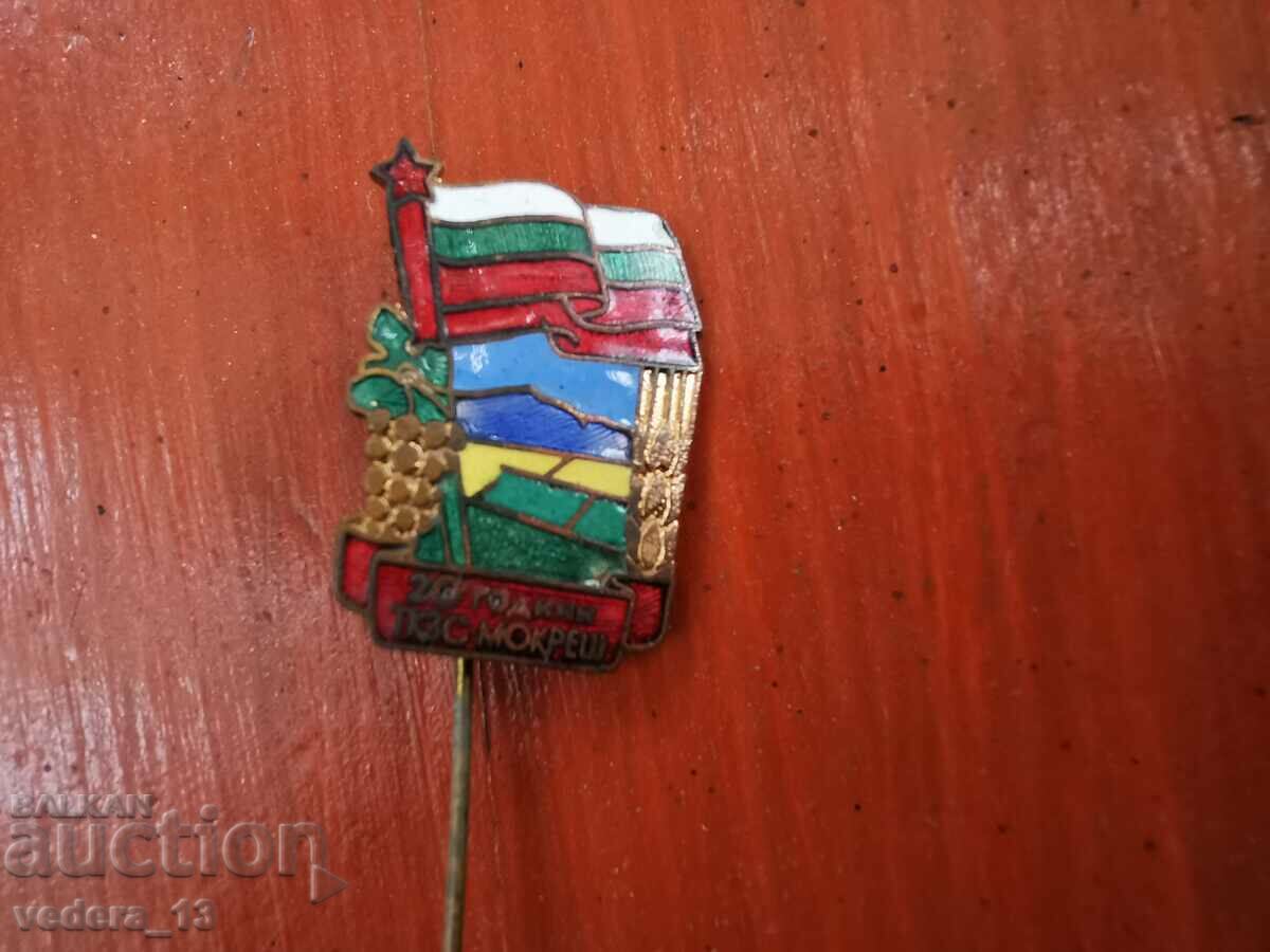 RARE BRONZE BADGE with price 15.00 BGN | € 7.67 RARE BRONZE BADGE with price 15.00 BGN | € 7.67