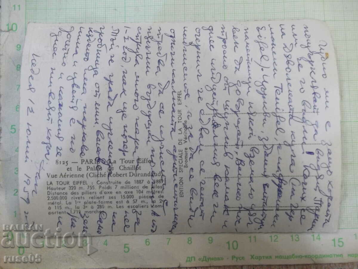 Old card "PARIS-La Tour Eiffel et le Palais de Chaillot" with price 3.00 BGN | € 1.53 Old card "PARIS-La Tour Eiffel et le Palais de Chaillot" with price 3.00 BGN | € 1.53