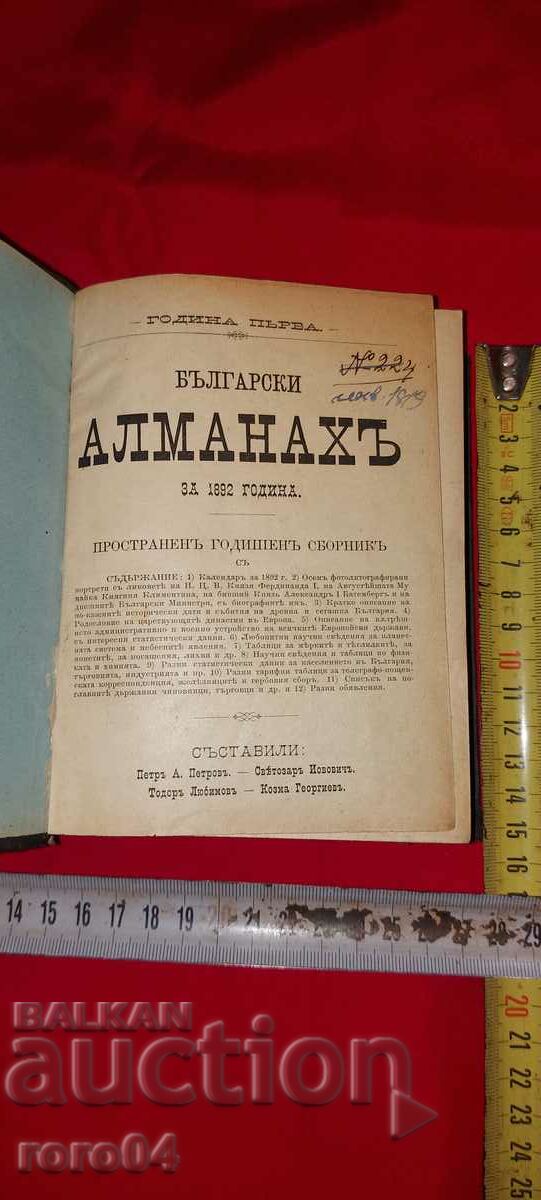 BULGARIAN ALMANAC - YEAR ONE - 1892