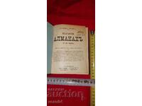 BULGARIAN ALMANAC - YEAR ONE - 1892