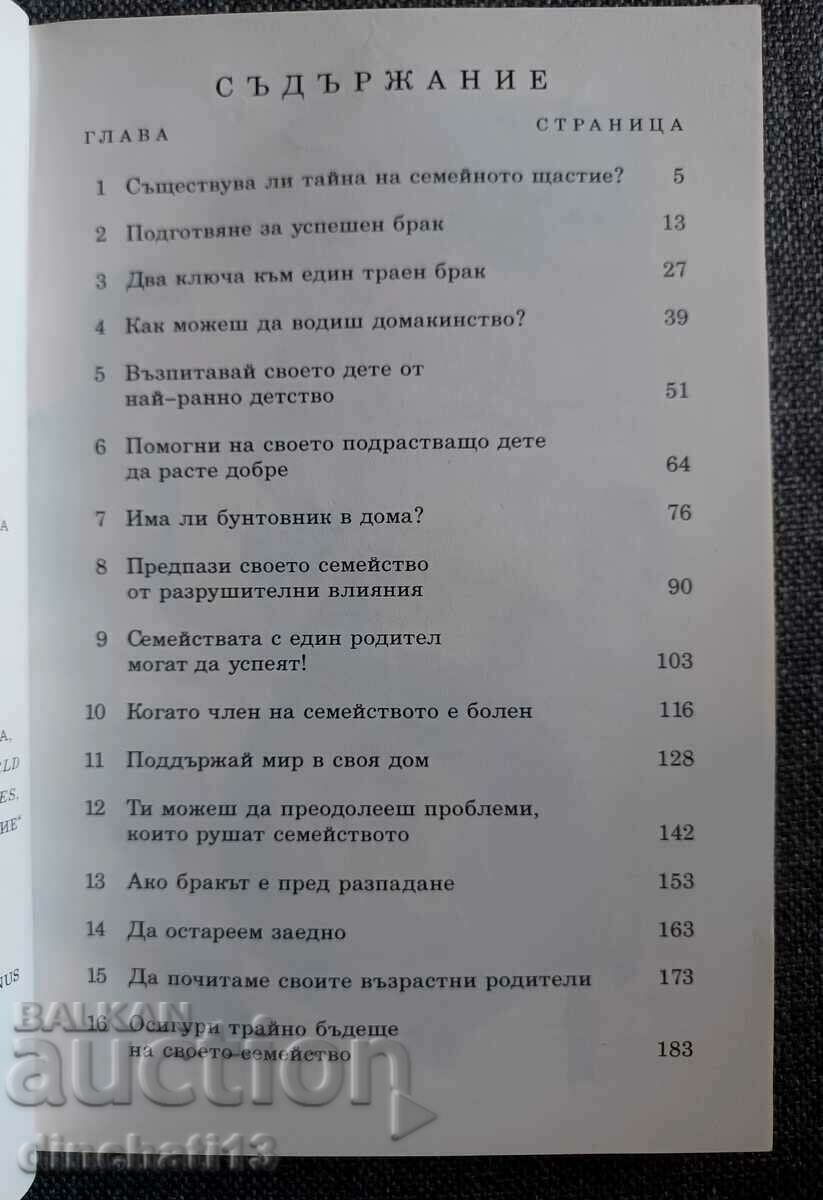 Auction  The secret of family happiness