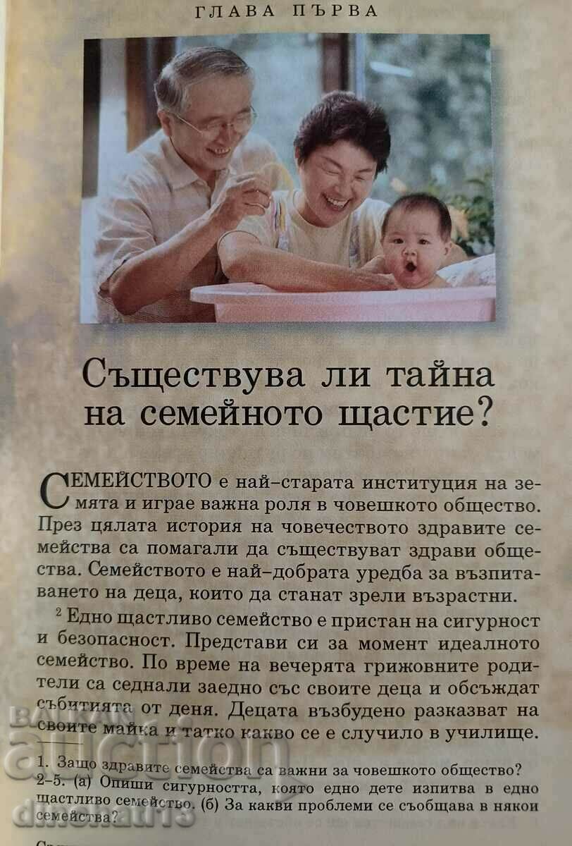 Delivery of The secret of family happiness