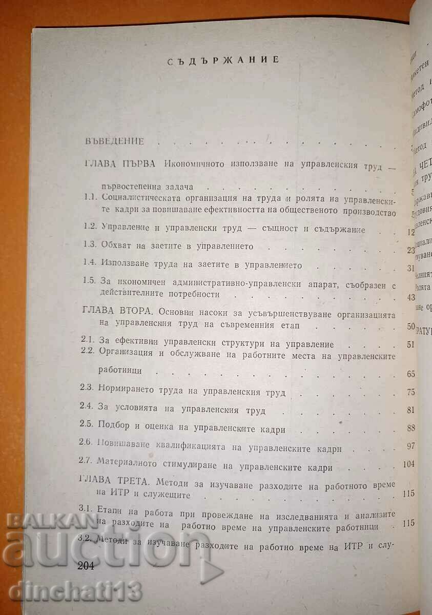 Delivery of Effective use of managerial work: Simeon Radev, Delivery of Effective use of managerial work: Simeon Radev,