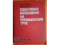 Ефективно използване на управленския труд: Симеон Радев,