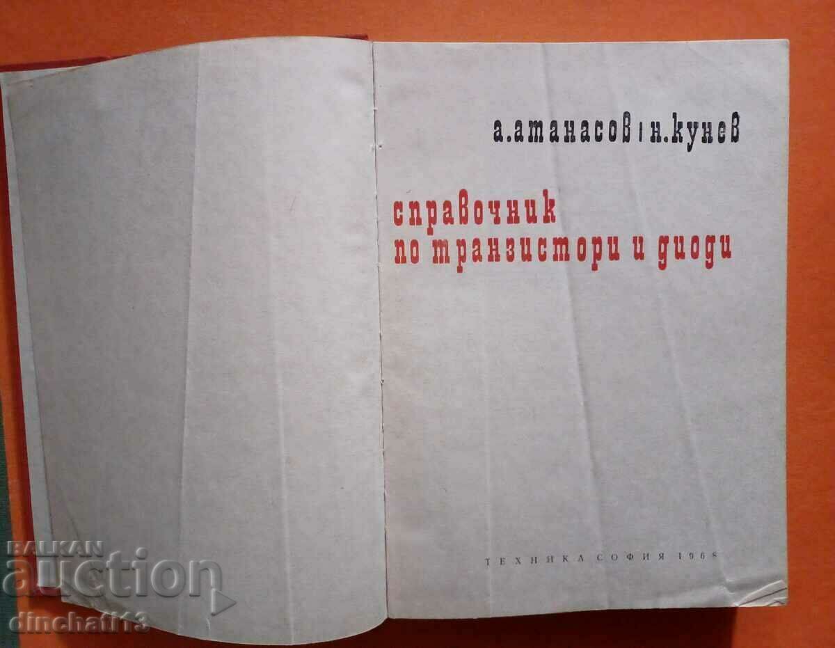 Handbook of transistors and diodes: Atanasov, Kunchev with price 3.90 BGN | € 1.99 Handbook of transistors and diodes: Atanasov, Kunchev with price 3.90 BGN | € 1.99