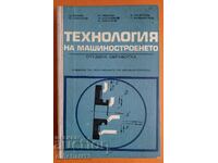 Технология на машиностроенето Студена обработка