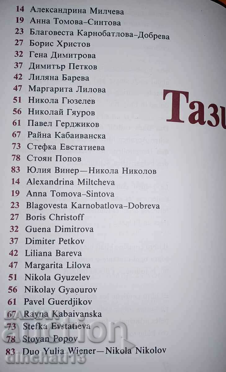 Livrarea Vocile Bulgariei: Olga Shubanova Livrarea Vocile Bulgariei: Olga Shubanova