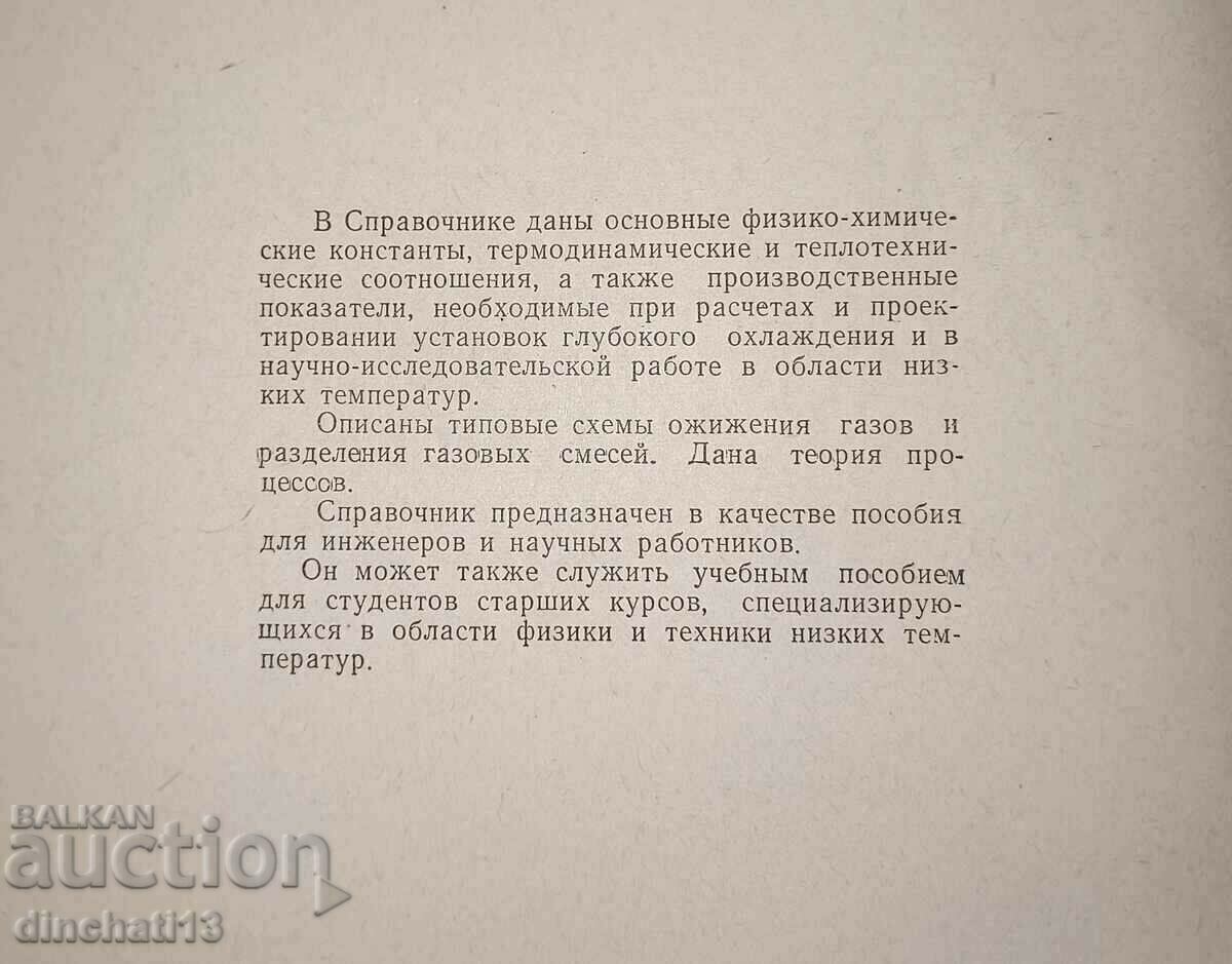 Auction Reference book on the physical and technical basis of deep-cooling Auction Reference book on the physical and technical basis of deep-cooling