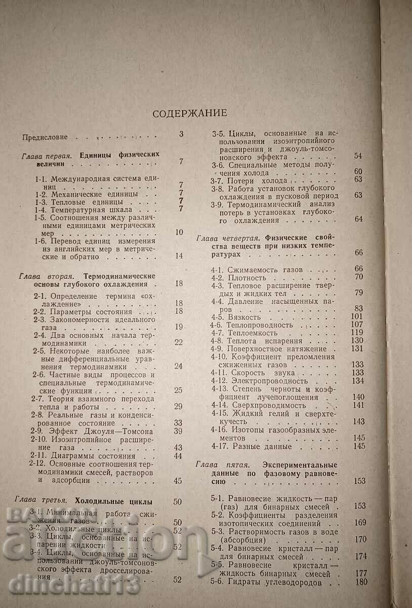 Delivery of Reference book on the physical and technical basis of deep-cooling Delivery of Reference book on the physical and technical basis of deep-cooling