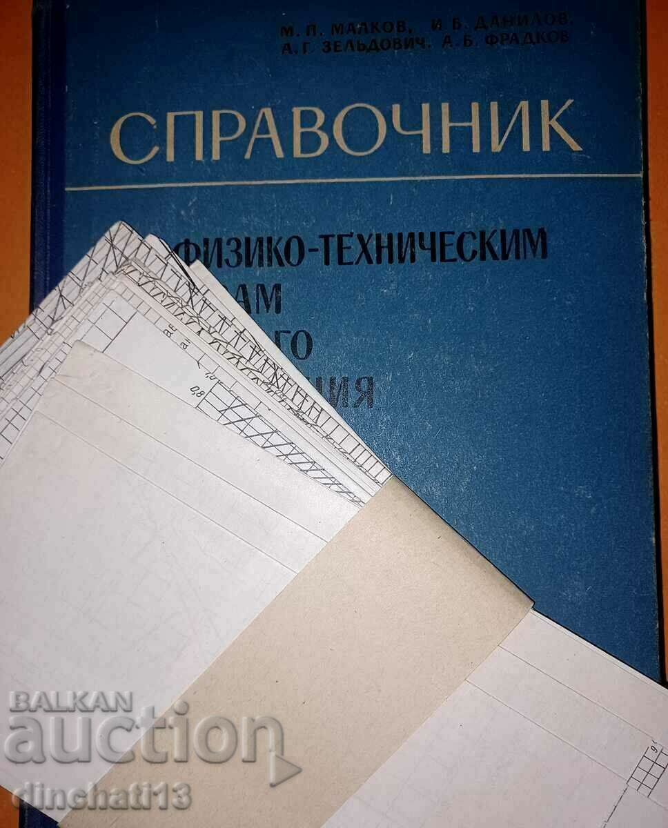 Reference book on the physical and technical basis of deep-cooling - 7 Reference book on the physical and technical basis of deep-cooling - 7