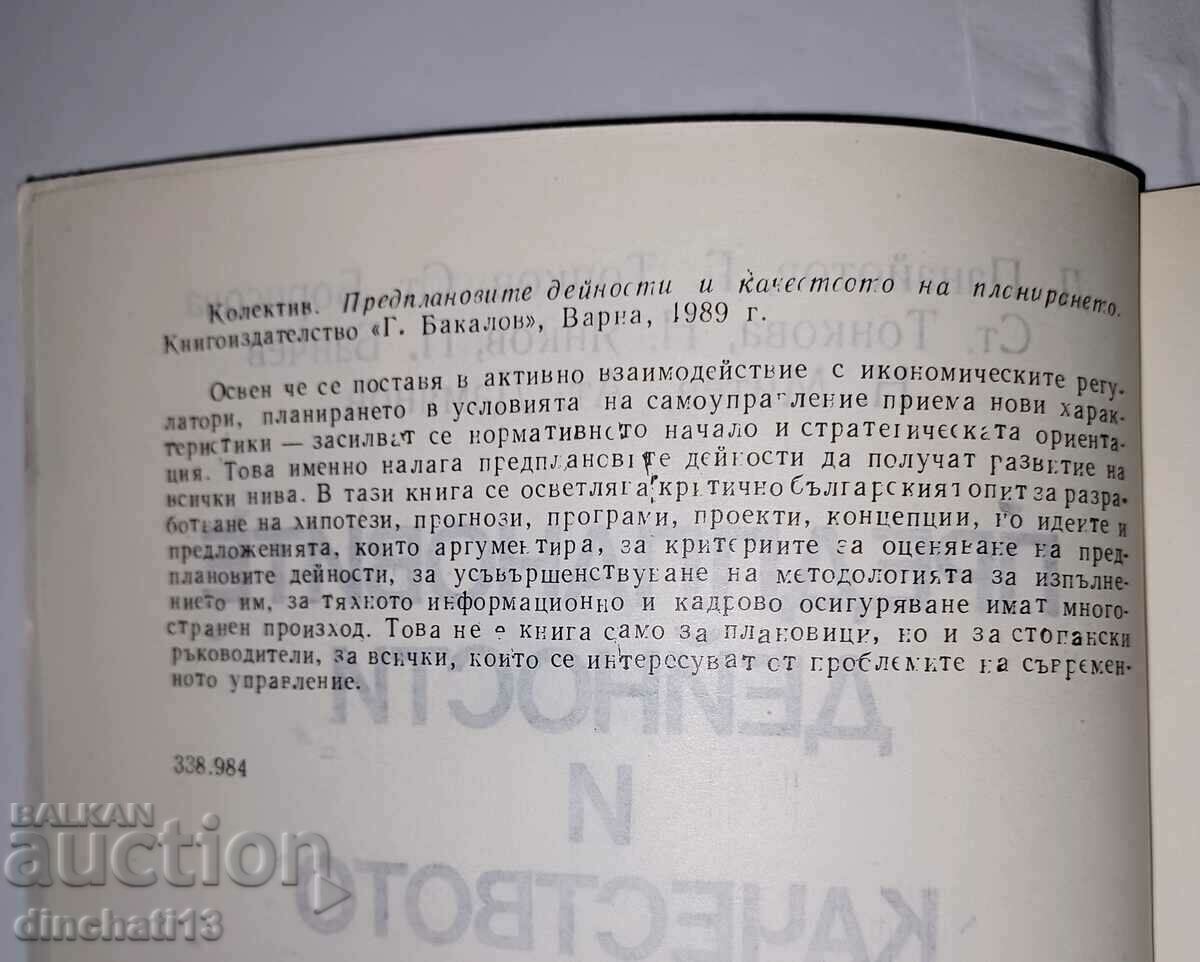 Аукцион Предплановите дейности и качеството на планирането Аукцион Предплановите дейности и качеството на планирането