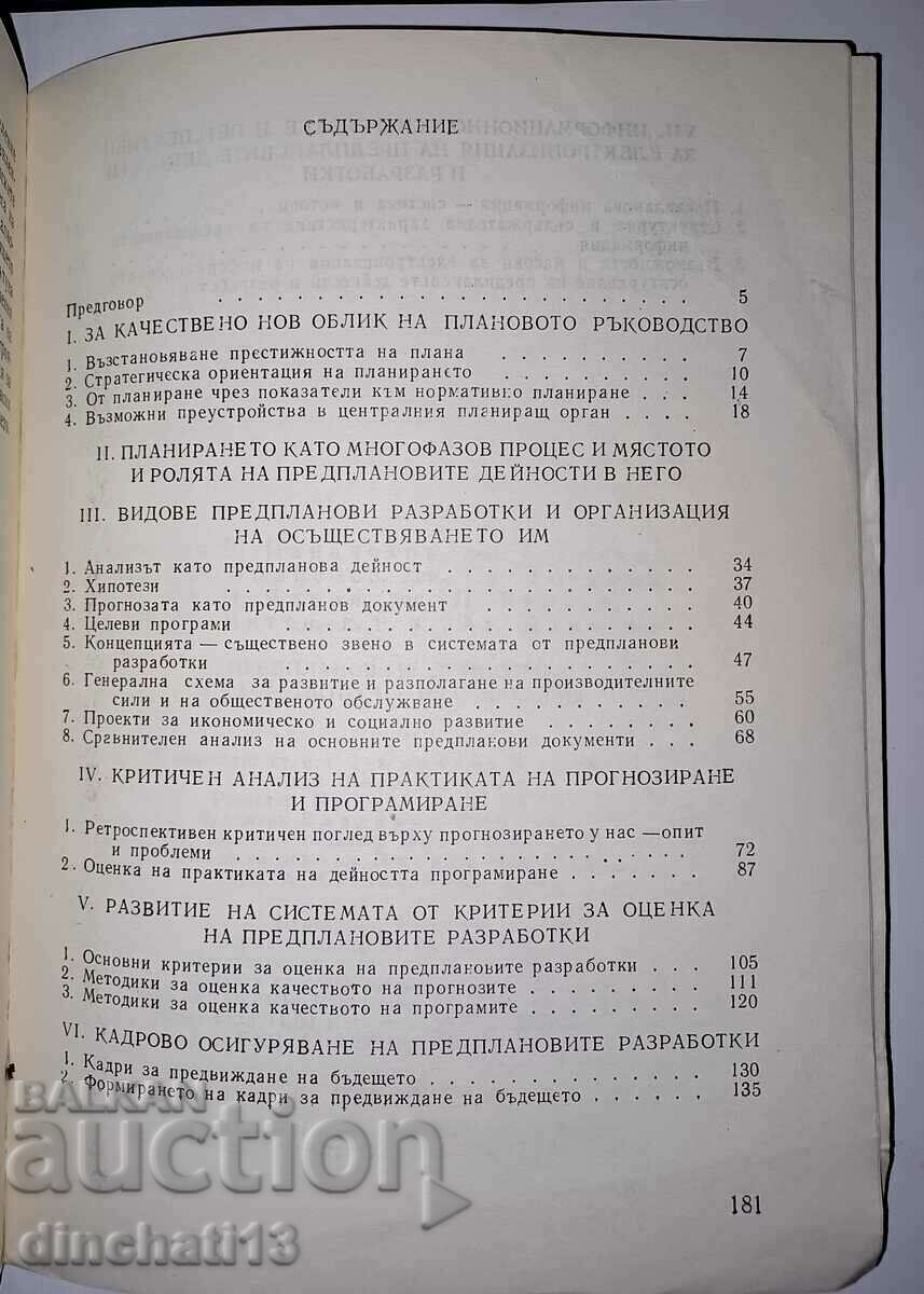 Доставка на Предплановите дейности и качеството на планирането Доставка на Предплановите дейности и качеството на планирането