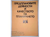 Предплановите дейности и качеството на планирането