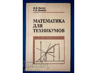 Matematică pentru tehnicieni - I. I. Valutse, G. D. Diligul