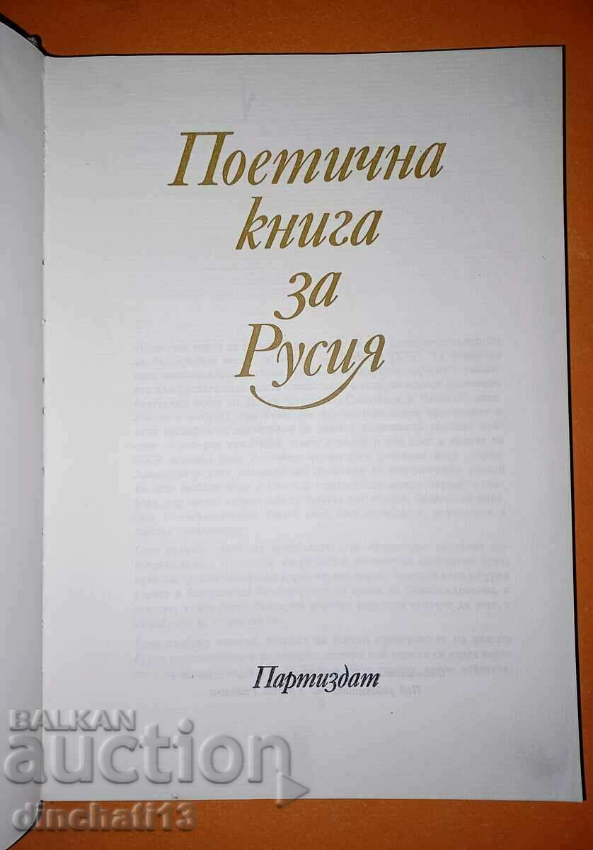 Δημοπρασία Ένα βιβλίο ποίησης για τη Ρωσία Δημοπρασία Ένα βιβλίο ποίησης για τη Ρωσία