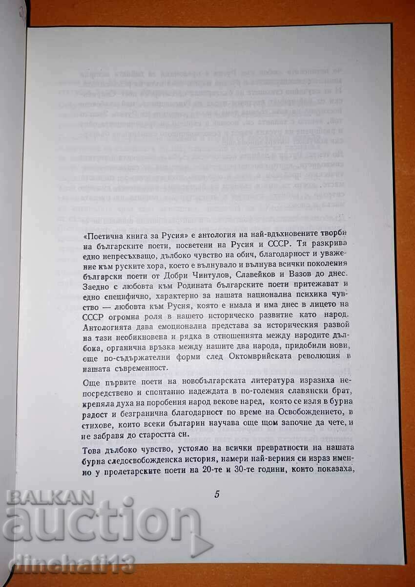 Παράδοση Ένα βιβλίο ποίησης για τη Ρωσία Παράδοση Ένα βιβλίο ποίησης για τη Ρωσία