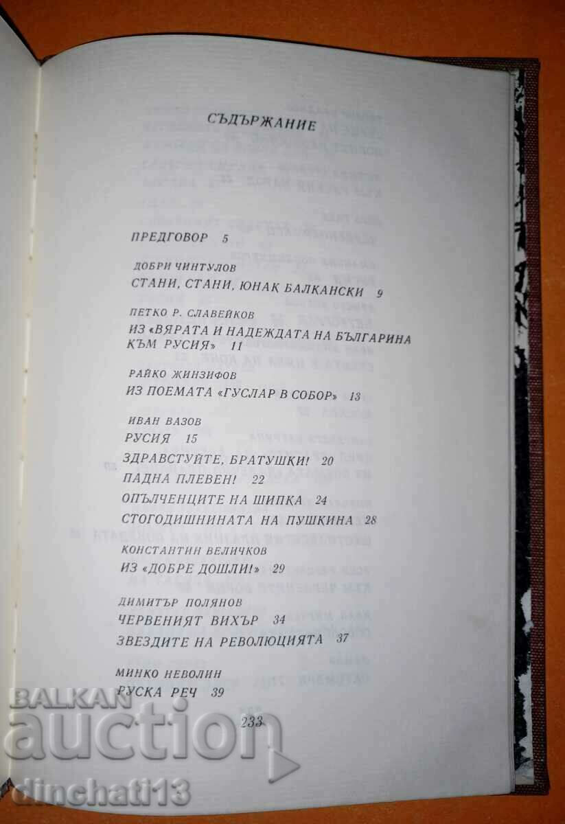 Ένα βιβλίο ποίησης για τη Ρωσία - 5 Ένα βιβλίο ποίησης για τη Ρωσία - 5