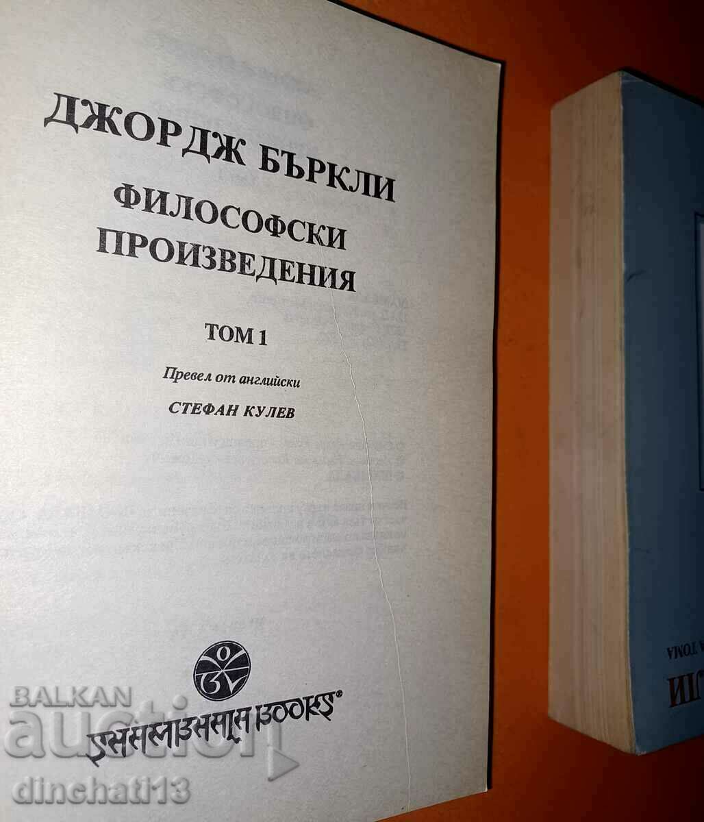 Philosophical works in two volumes. Volume 1-2: George Berkeley with price 44.00 BGN | € 22.50 Philosophical works in two volumes. Volume 1-2: George Berkeley with price 44.00 BGN | € 22.50