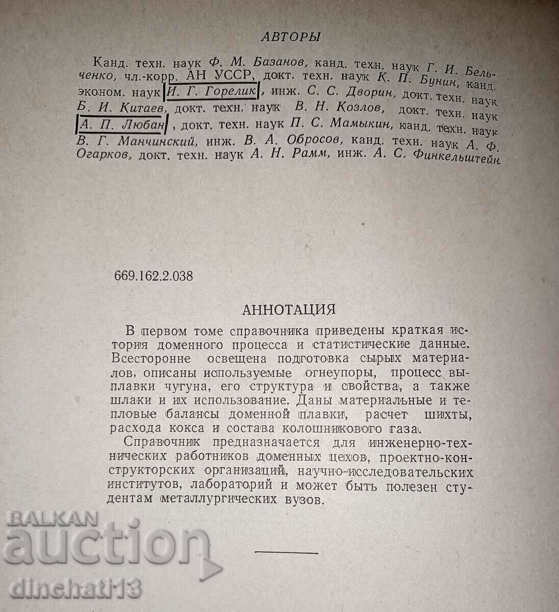 Domain production Reference book Volume 1-2 with price 135.00 BGN | € 69.02