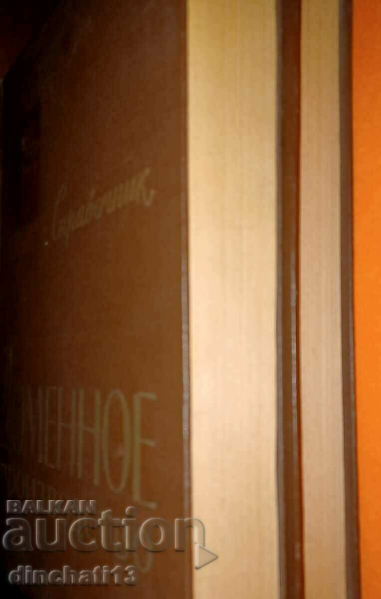 Delivery of Domain production Reference book Volume 1-2