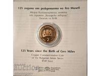 Commemorative Coin 125 years since the birth of Geo Milev