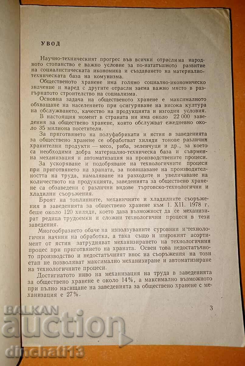 Licitație Dotarea tehnologică a unităților de alimentație publică Licitație Dotarea tehnologică a unităților de alimentație publică