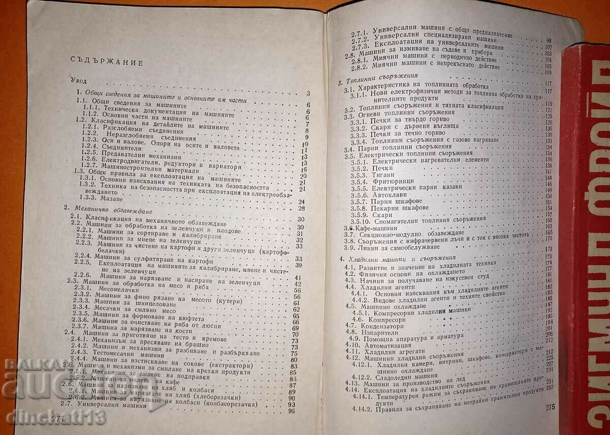 Dotarea tehnologică a unităților de alimentație publică - 6 Dotarea tehnologică a unităților de alimentație publică - 6